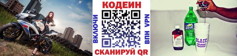 Кодеин напиток Lean (лин) Новодвинск