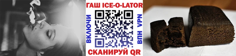 ГАШИШ Ice-O-Lator  где найти   Новодвинск 